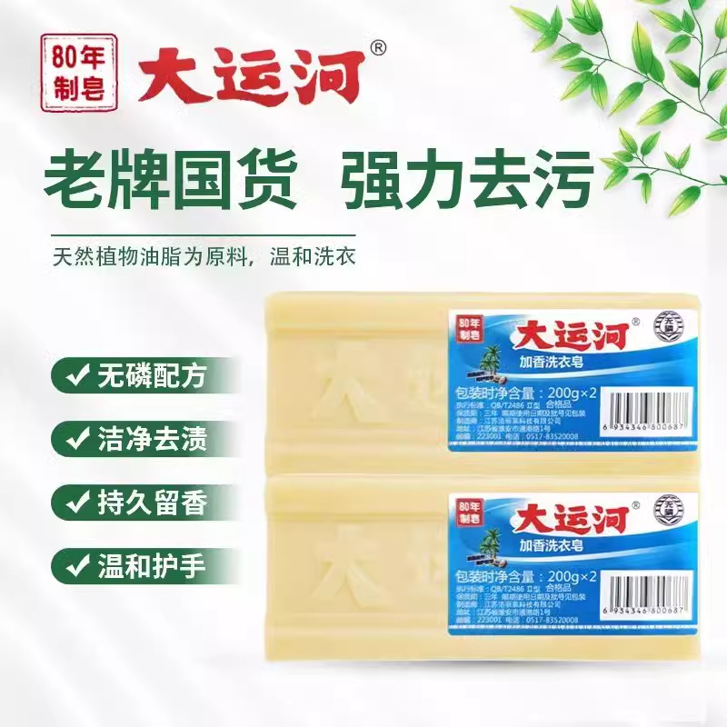 大运河老肥皂增白强力去油污家用
