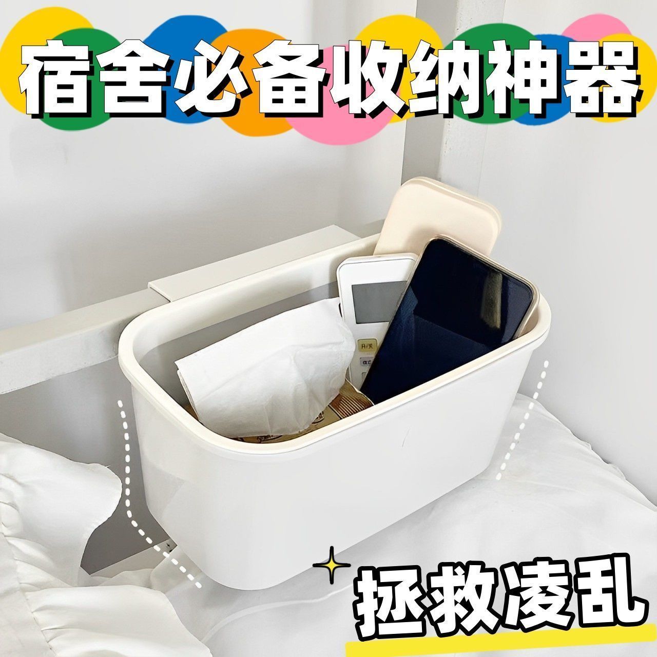 宿舍床头壁挂手机收纳架