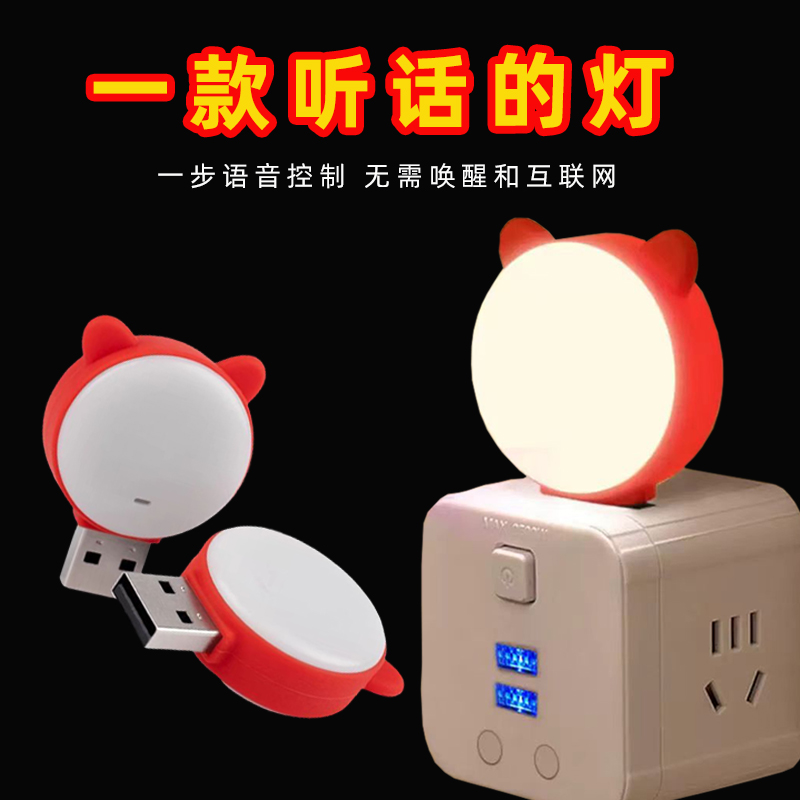 智能語音控制usb語音七彩小夜燈