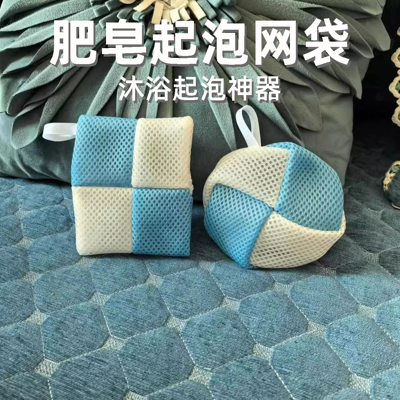 新款加厚袋装肥皂起泡网束口留香