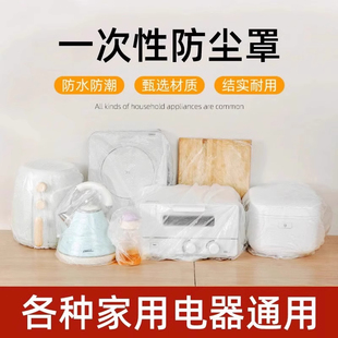 加大一次性防尘罩通用型厨房透明套保鲜膜保鲜盖松紧带家电防尘罩