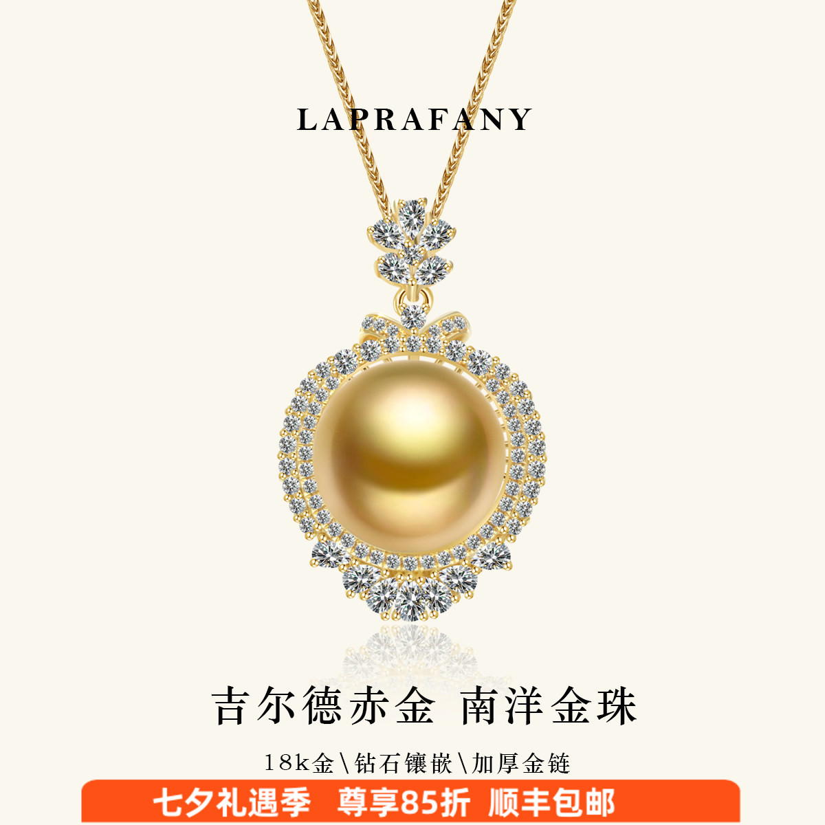 圆熠钻围18K金南洋金珠吊坠