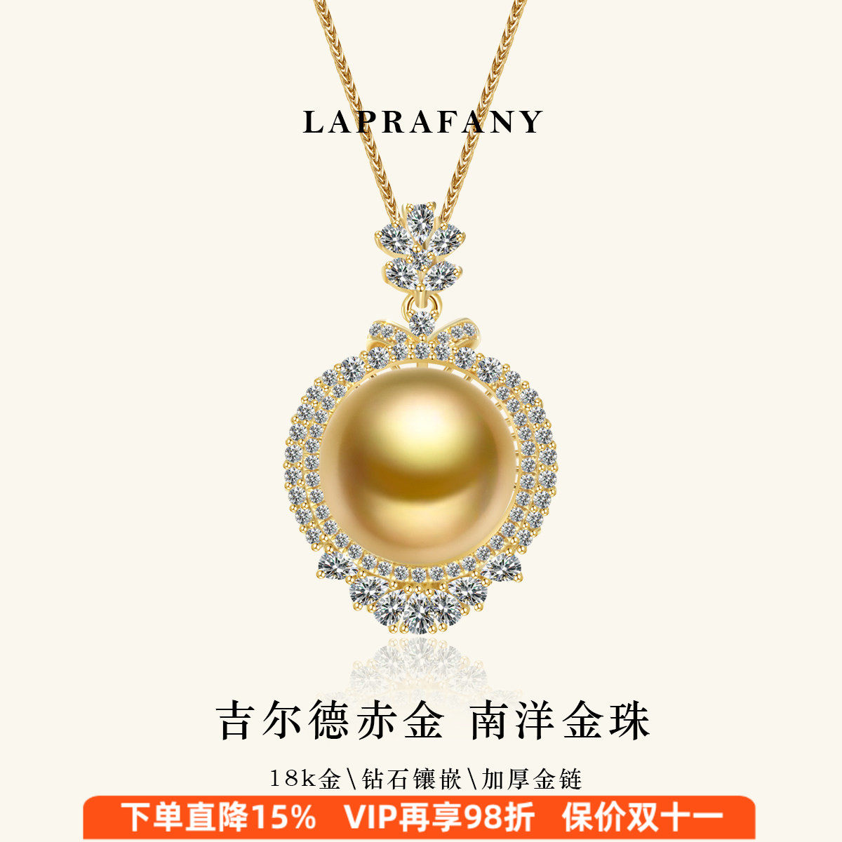 圆熠钻围18K金南洋金珠吊坠