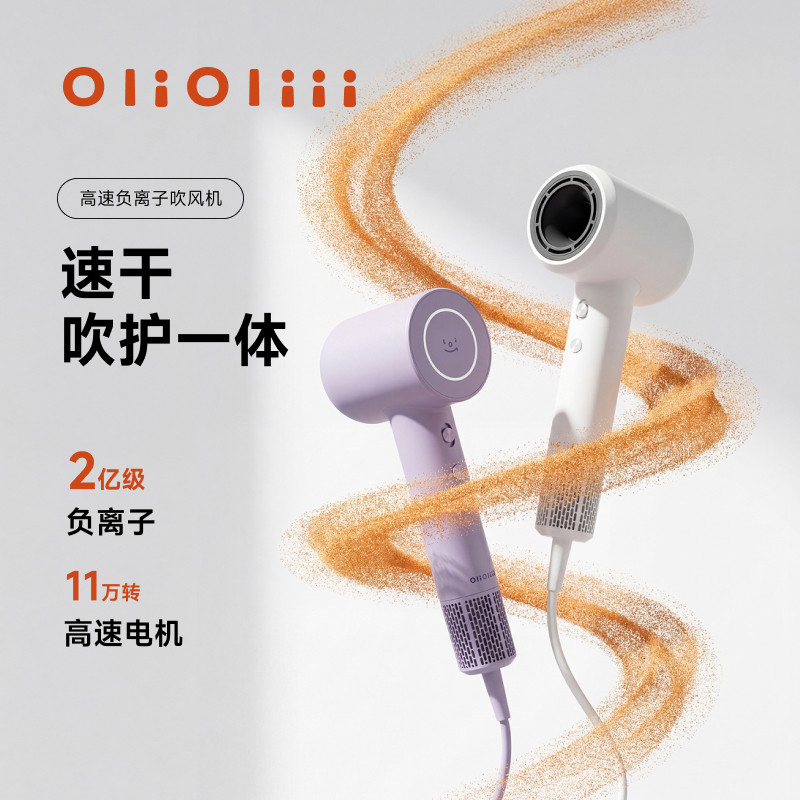 OliOliii便携负离子柔声吹风机