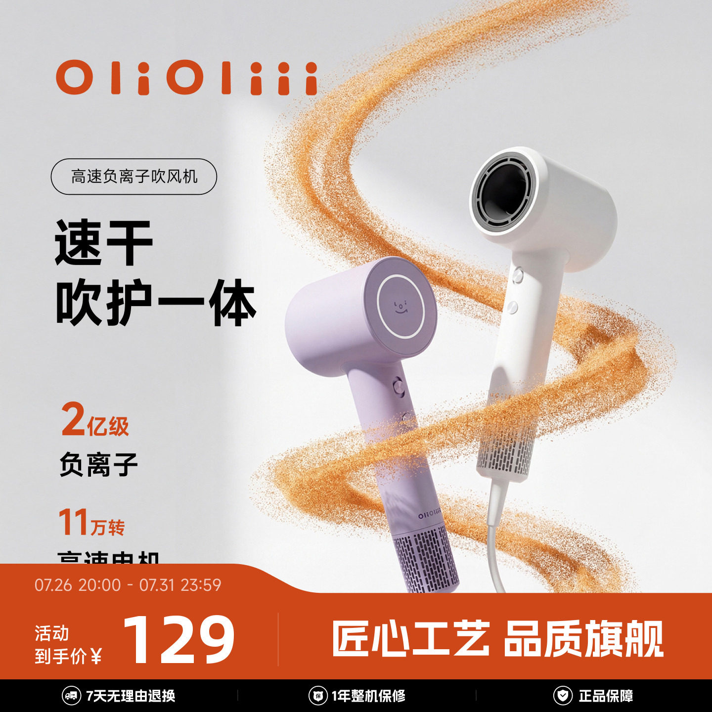 OliOliii便携负离子柔声吹风机