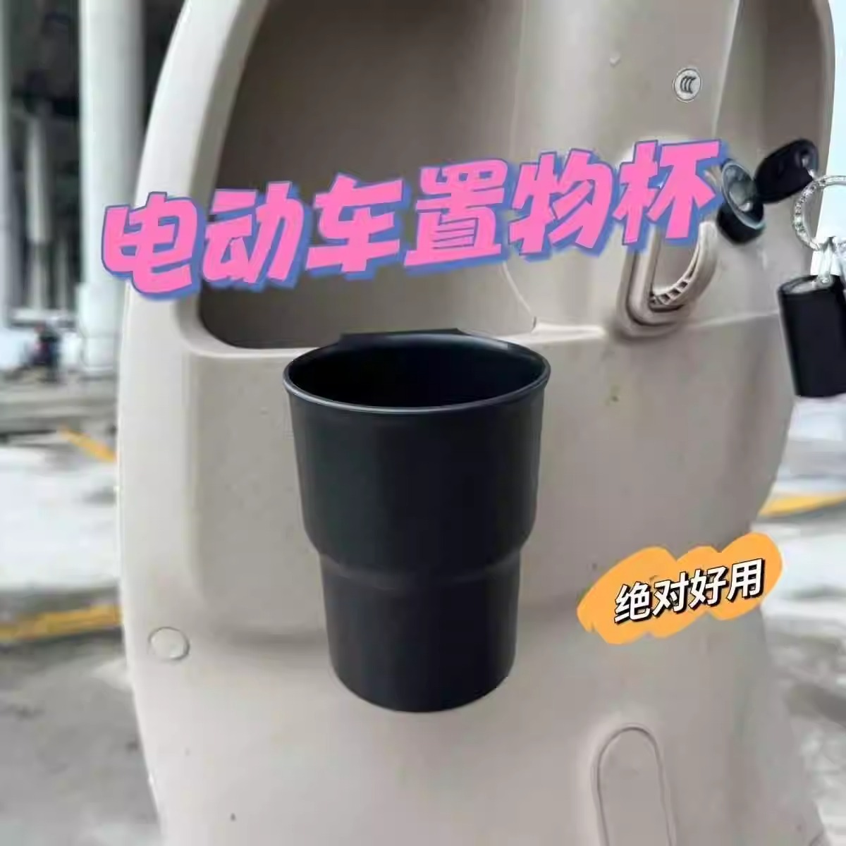 电动车放奶茶收纳架车载出风口