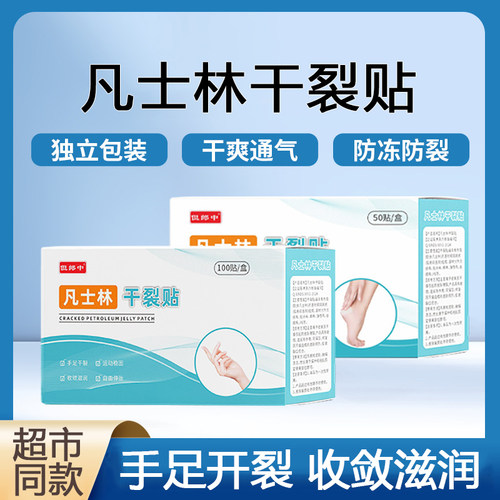 凡士林干裂贴防干裂开口护手指