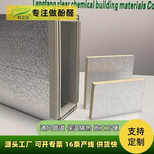 可酚醛板风管隔音降噪空调风管保温板阻燃防火铝箔复合通风板