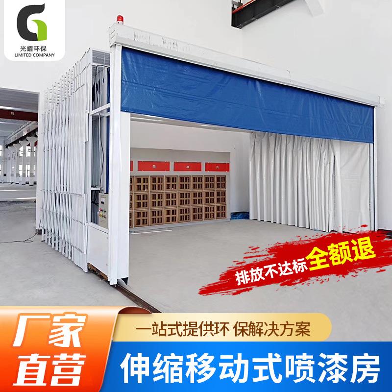 环保型可移动伸缩房无尘电动轨道式全自动室外移动式伸缩喷漆房