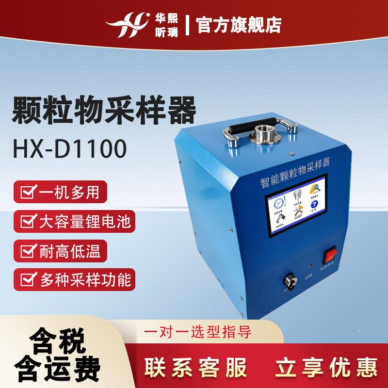 大气颗粒物综合采样器环境空气总悬浮物TSP/PM10/PM2.5采样器
