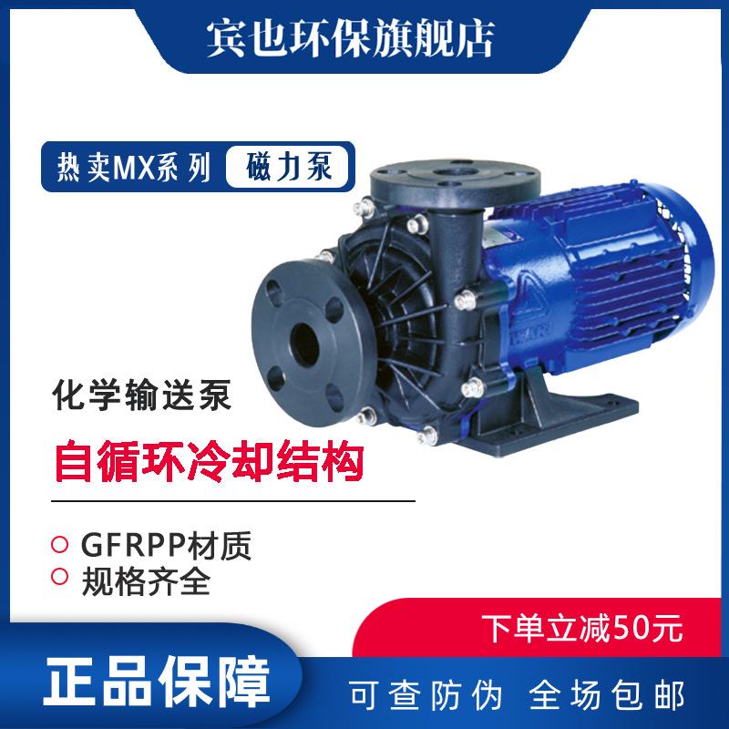 磁力泵MX100403系列无泄漏循环泵增强型化工泵专票