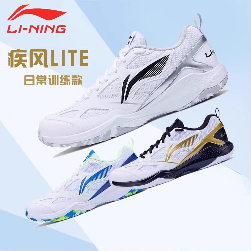 李宁疾风LITE羽毛球鞋AYTU025
