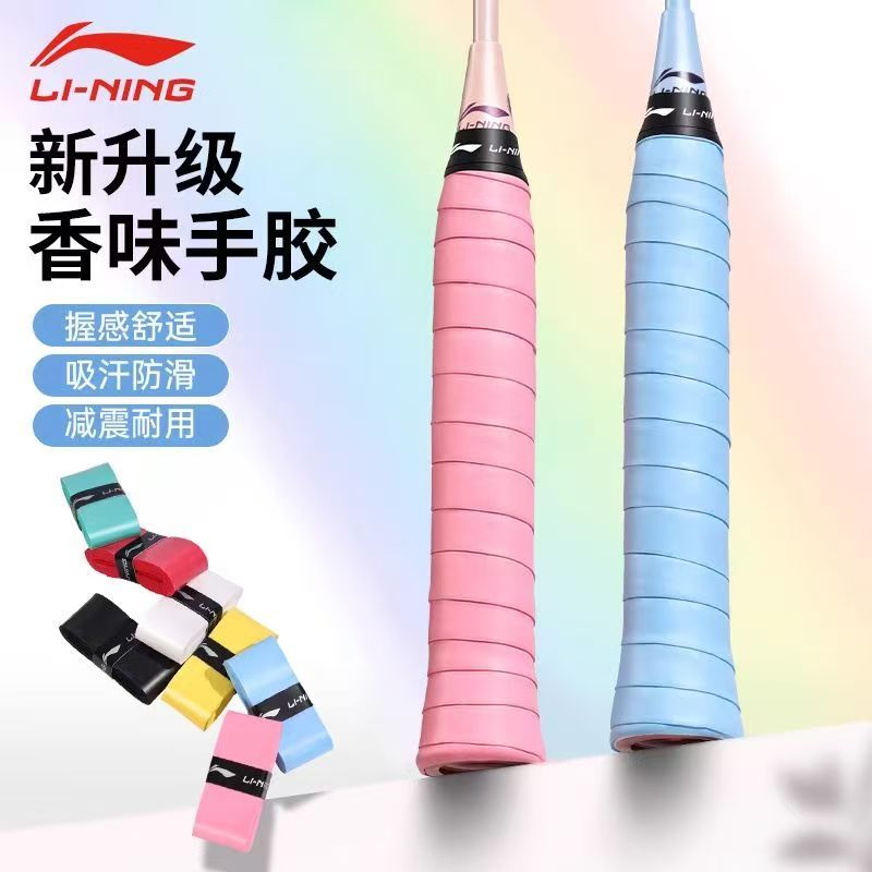 李宁正品香味手胶PU光面粘性耐用