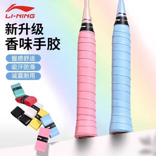 李宁羽毛球拍PU光面粘性手胶GP2000NEW防滑吸汗带网球拍香味手胶