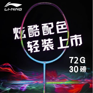 正品李宁羽毛球拍风暴WS72全碳素纤维超轻女生专业控球型进攻单拍