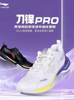 李宁刀锋PRO杭州配色羽毛球鞋减震防滑耐磨男女款专业比赛AYAT005