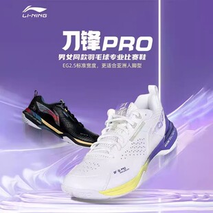 李宁刀锋PRO杭州配色羽毛球鞋 专业比赛AYAT005 减震防滑耐磨男女款