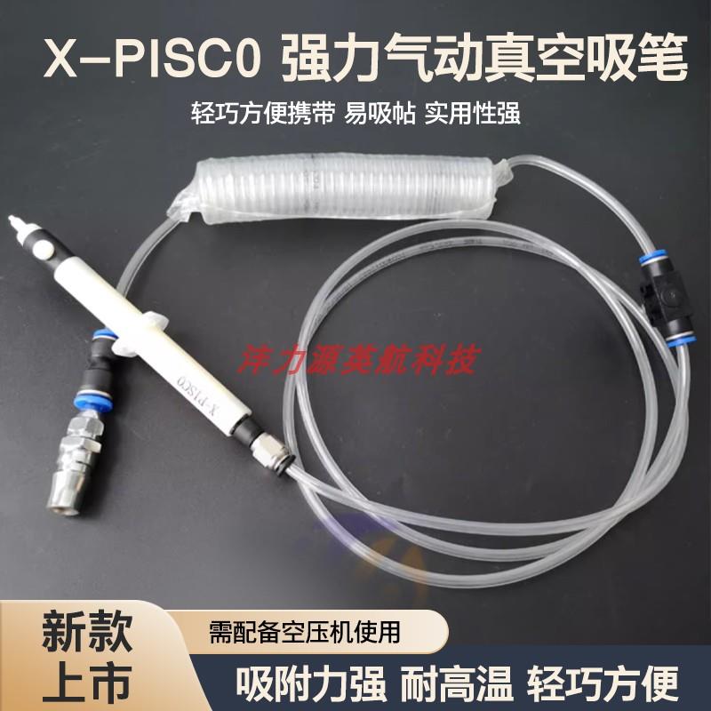 X-PISCO气动真空吸笔真空贴片机IC起拔器气动吸笔SMT吸放工具吸盘