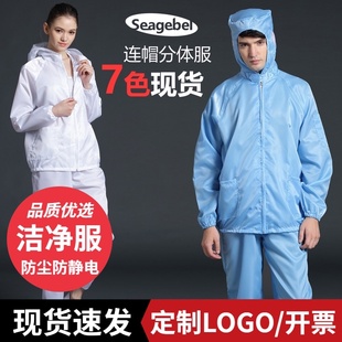 防静电连帽分体服防尘洁净服无尘工作服分体无尘衣喷漆防护服套装