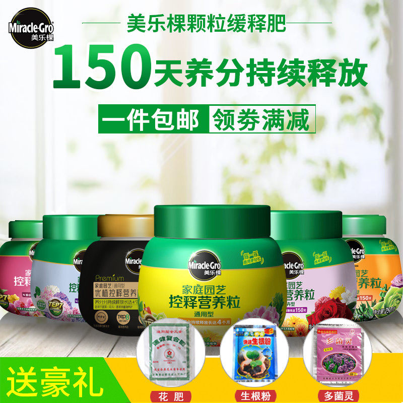 美乐棵颗粒缓释肥室内花卉植物盆栽多肉通用肥料底肥家用有机花肥