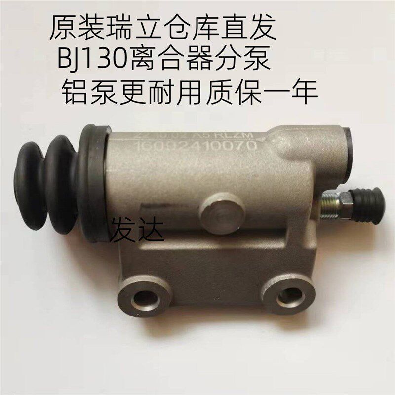 北京JAC江淮汽车轻卡福田货车 BJ130离合器分泵 14英虎玉米收割机