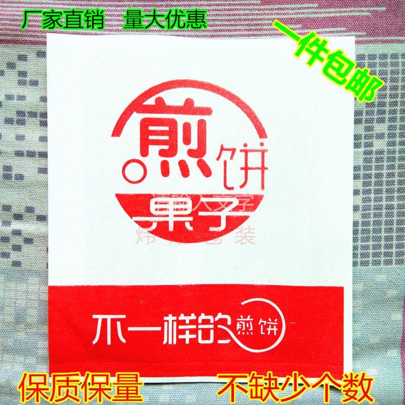 定制做防油纸袋天津果子煎饼一次性小吃食品纸袋煎饼果子包装袋子