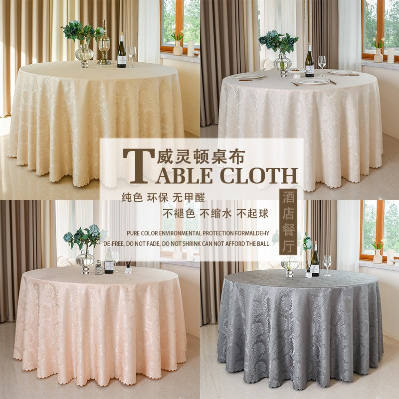 酒店桌布台布大圆桌餐厅饭店 婚庆宴会酒席餐桌布威灵顿提花 加厚