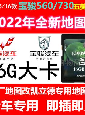 14/15/16款宝骏730导航升级560高配五菱宏光S1改凯立德地图卡高德