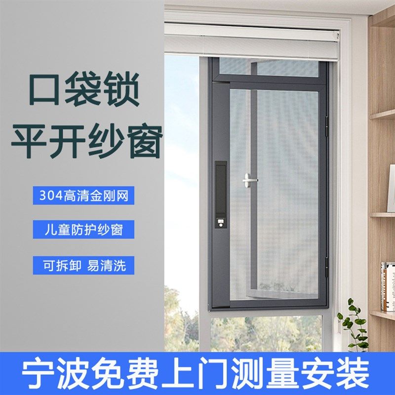 宁波铝合金定制高清金刚网平开窗带口袋锁防盗护防蚊可拆洗纱门窗