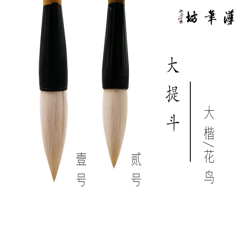 汉笔坊 大提斗 兼毫羊毫毛笔大楷隶行草泼墨花鸟写意大号书法毛笔