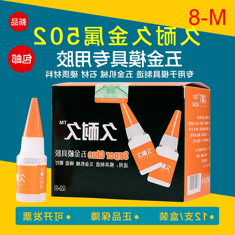 久耐久胶模具胶水 久耐久502胶水 久耐久金属502模具胶水 M8胶水