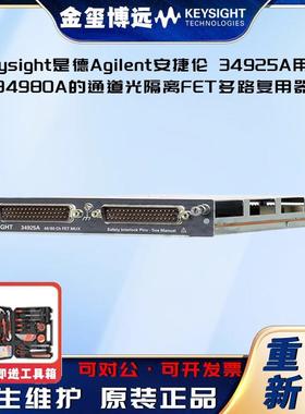 34925A用于34980A的4080通道光隔