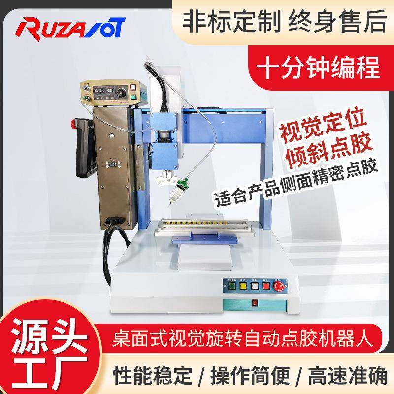 视觉旋转点胶机湖南厂家供应uv热熔胶硅胶AB胶桌面式点胶滴胶机,五金/工具,电动打胶机,淘宝优惠券,粉丝福利购,淘宝优惠卷