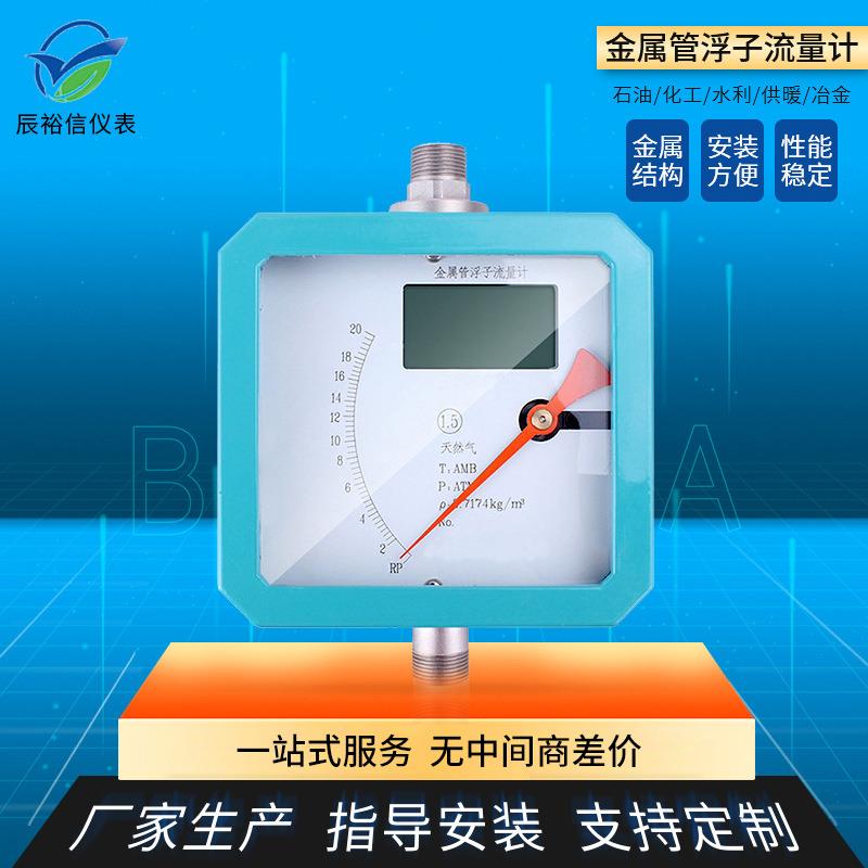 金属管浮子流量计液体气体空气氮气纯水高精度转子流量计垂直安装