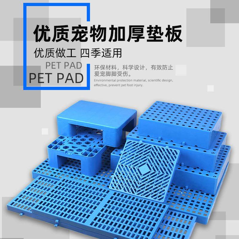 宠物加厚防潮垫板组合式塑料托盘可拼接塑胶卡板狗笼防滑防潮垫板
