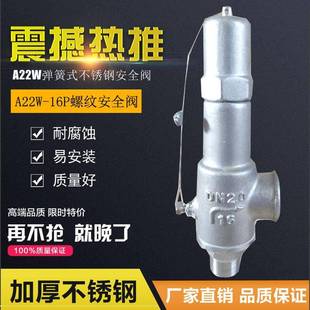 a22h-16螺纹安全阀不锈钢安全阀罗浮永一安全阀氧气安全阀