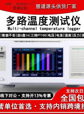 多路温度测试仪TP100多通道曲线温湿度工业高精度无纸记录仪