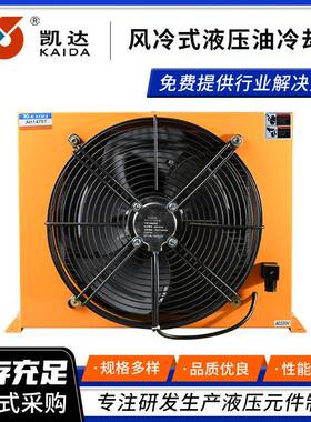 厂家直供液压油冷却器AH1470T风冷式立式散热器换热设备