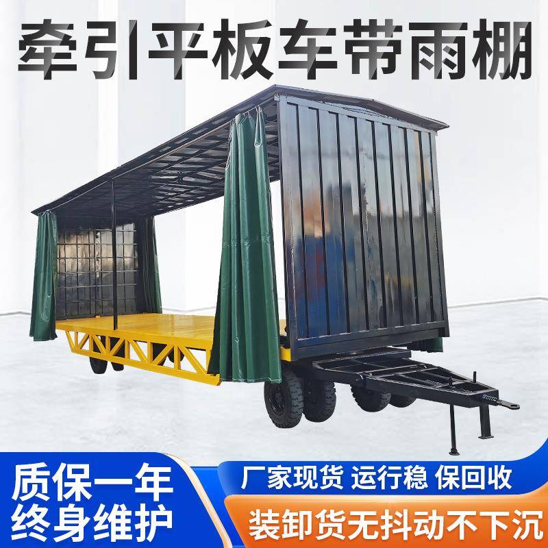 牵引平板车带雨棚现货牵引式灵活无轨货物运输带雨棚小型转运车