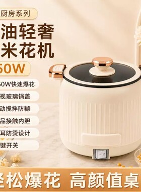 新款全自动爆米花机350W快速爆花可视玻璃盖 家用全自动一键爆米