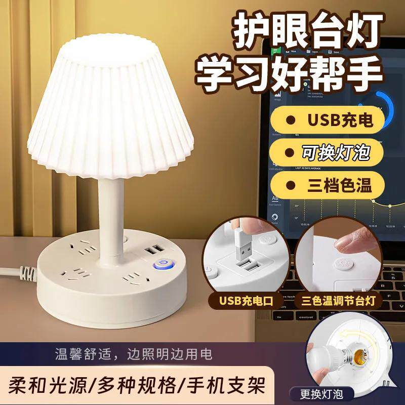 多功能LED床头灯台灯USB插座卧室护眼学习家用接线板