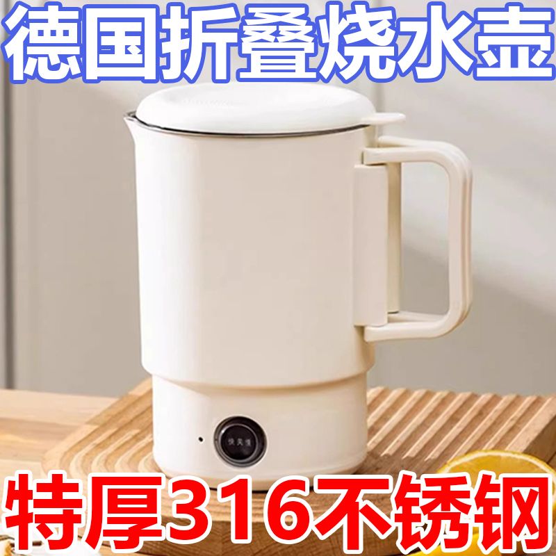 德国便携电热烧水壶无缝内胆煮茶器316不锈钢分体式可折叠养生壶