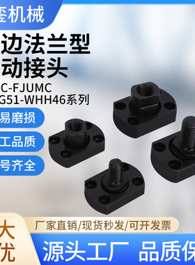 FJUC内螺纹型两面平法兰浮动接头WHG51内螺纹紧凑型浮动接头
