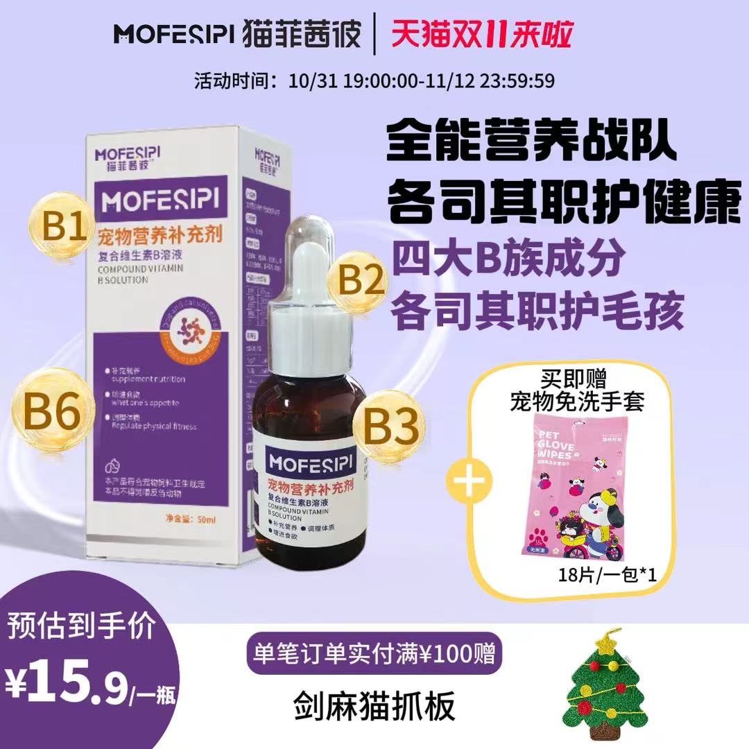 猫菲茜彼宠物营养液增进食欲