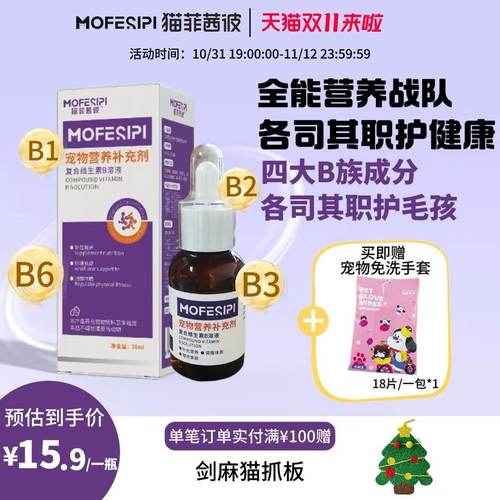 猫菲茜彼宠物营养液增进食欲