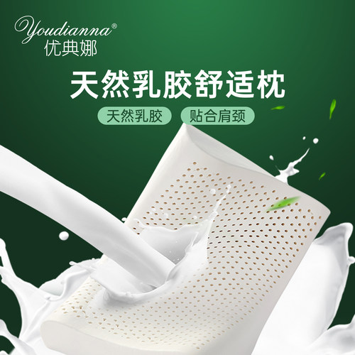优典娜天然乳胶枕护颈枕助眠儿童成人通用抑菌防螨枕头枕芯家用
