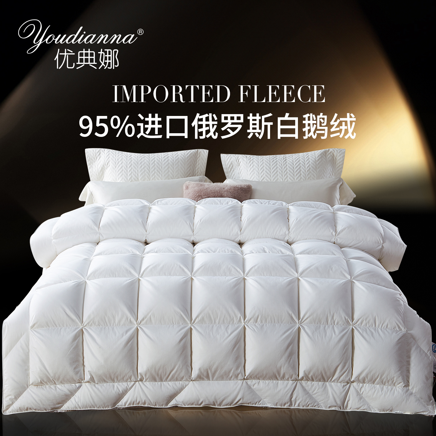 优典娜A类全棉95%白鹅绒西伯利亚进口春秋加厚冬被