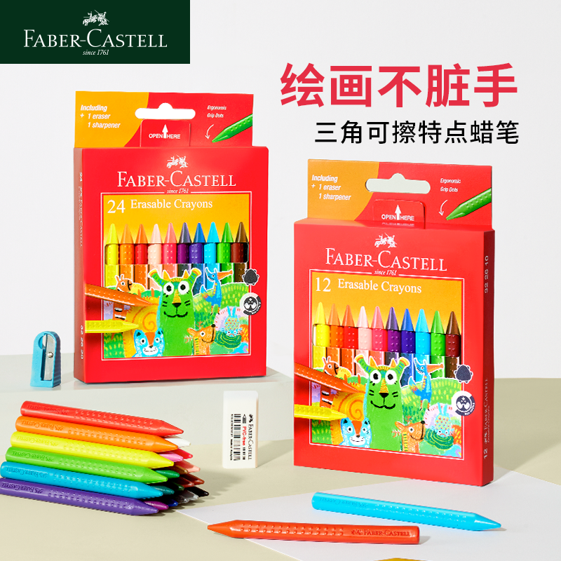 辉柏嘉特点三角可擦蜡笔绘画