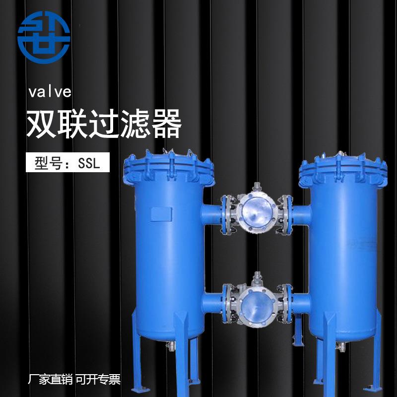 双联切换篮式过滤器并联双筒桶复式工业双联全自动清洗过滤器定制