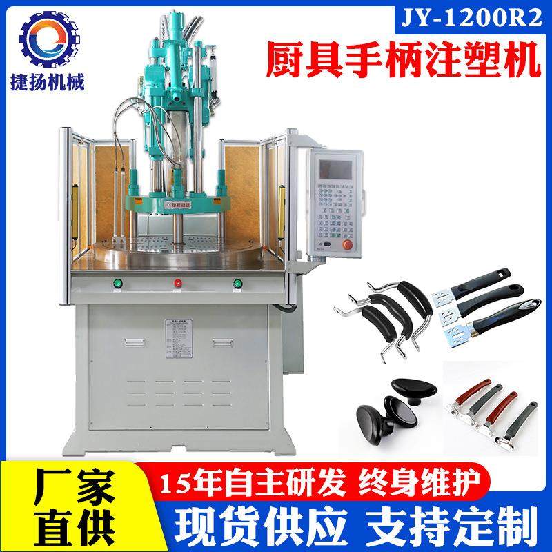 厨房用品手柄电木五金包胶注塑机平底锅高压锅厨具手柄圆盘注塑机